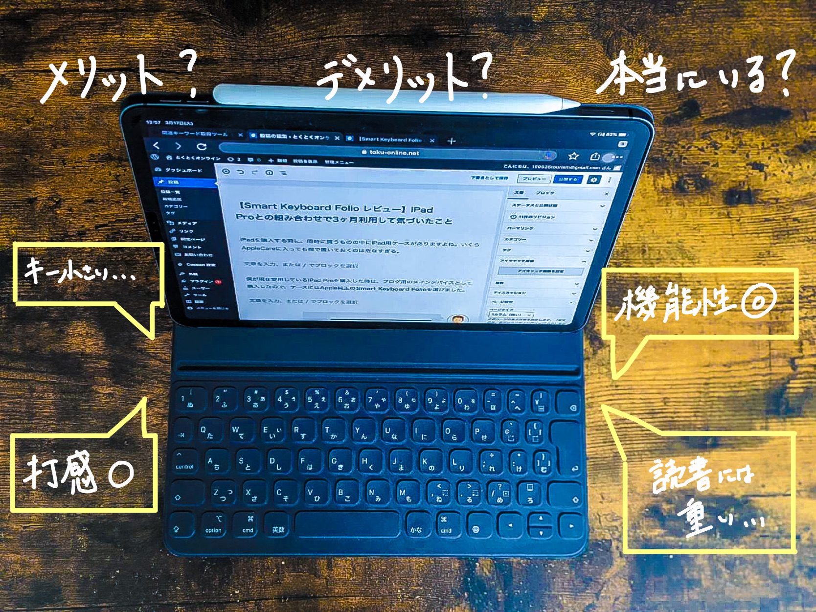 【Smart Keyboard Folio レビュー】iPad Proとの組み合わせで3ヶ月利用して気づいたこと