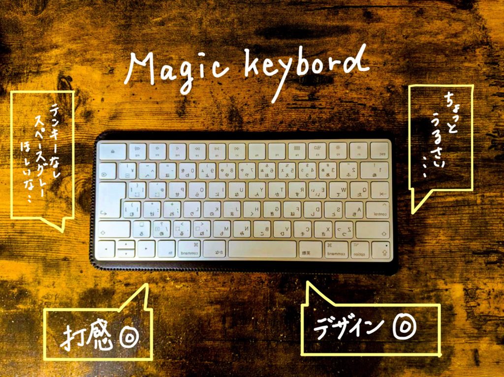 【Magic Keyboardレビュー】iPad Proとの相性は？ブログを2週間書いてみての感想